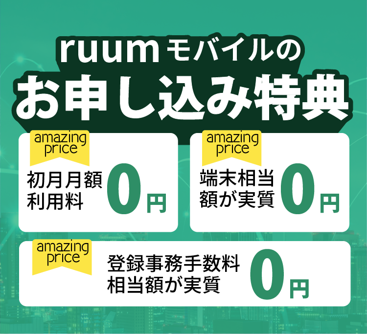 データ無制限プランのWiMAX端末キャンペーン実施中