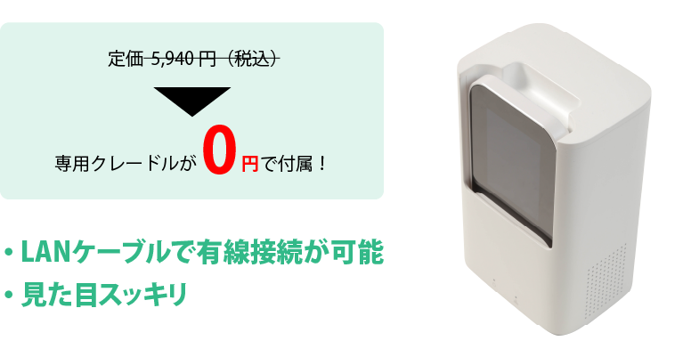NC03クレードルプレゼント