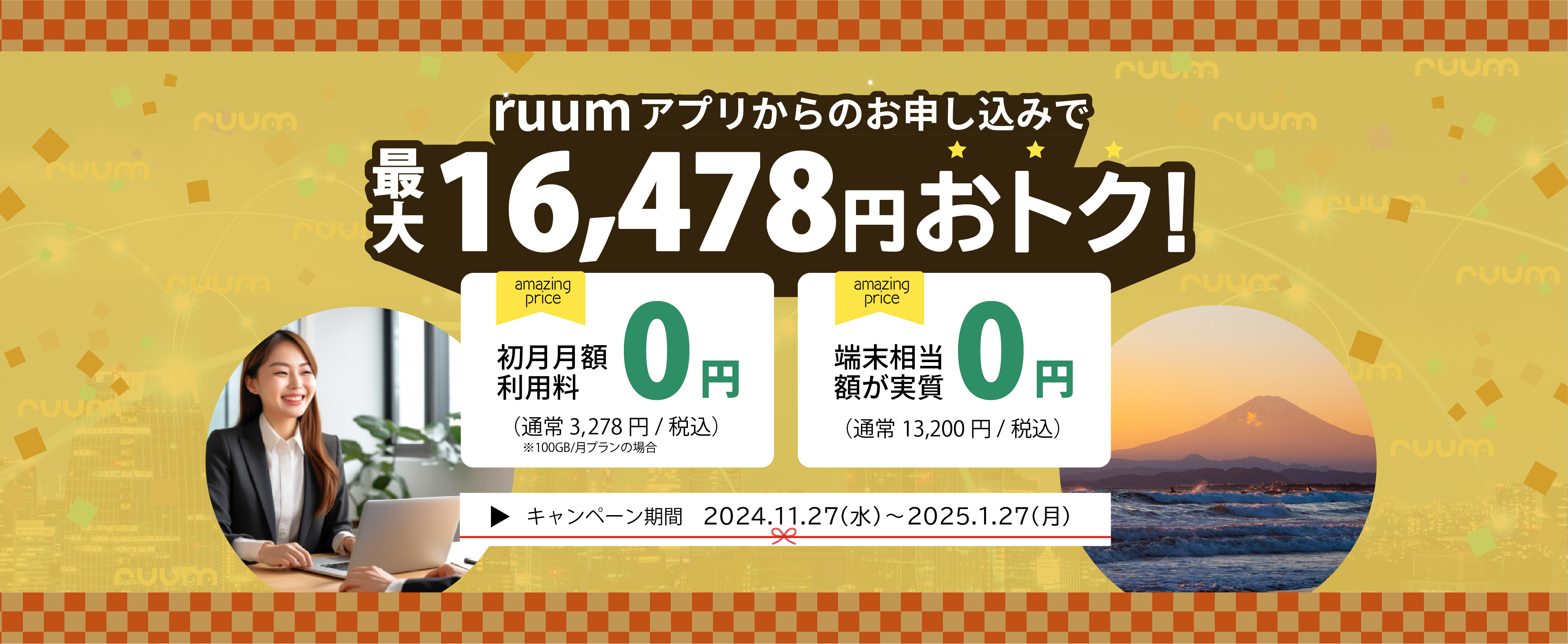 SIMカードなしのスマホがあるならruumモバイルのモバイルルーターがおすすめ！