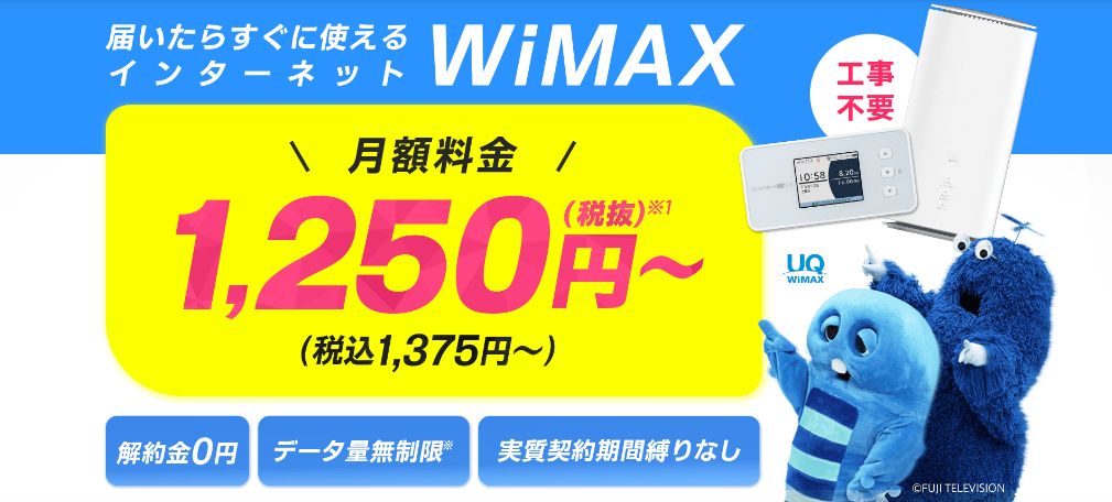 GMOとくとくBB WiMAX