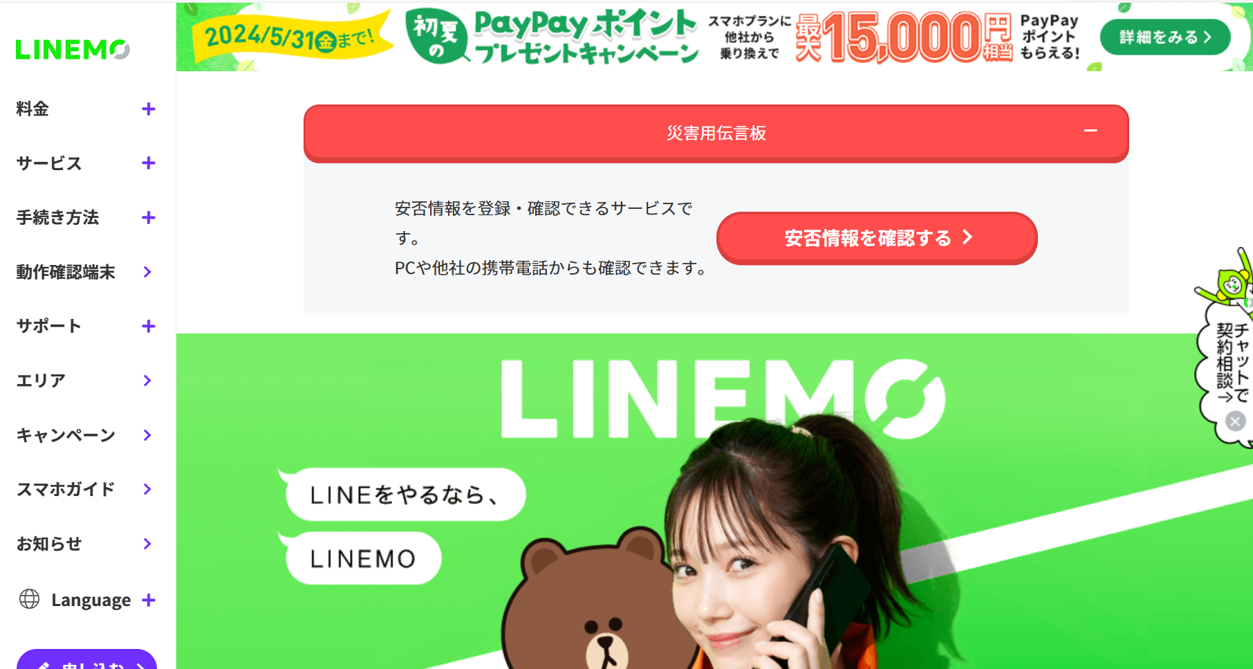 LINEMO