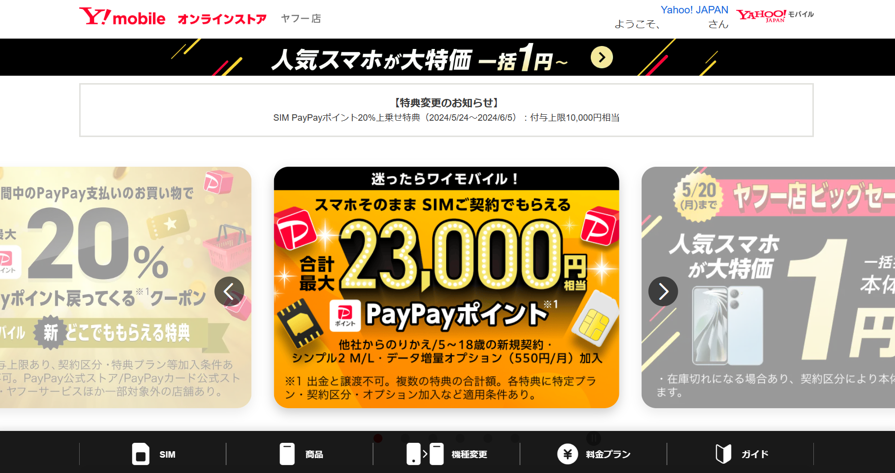 Y!mobile