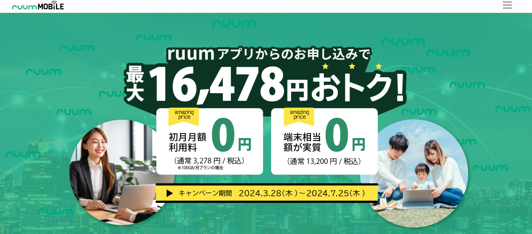 モバイルルーターはruumモバイルがおすすめ！