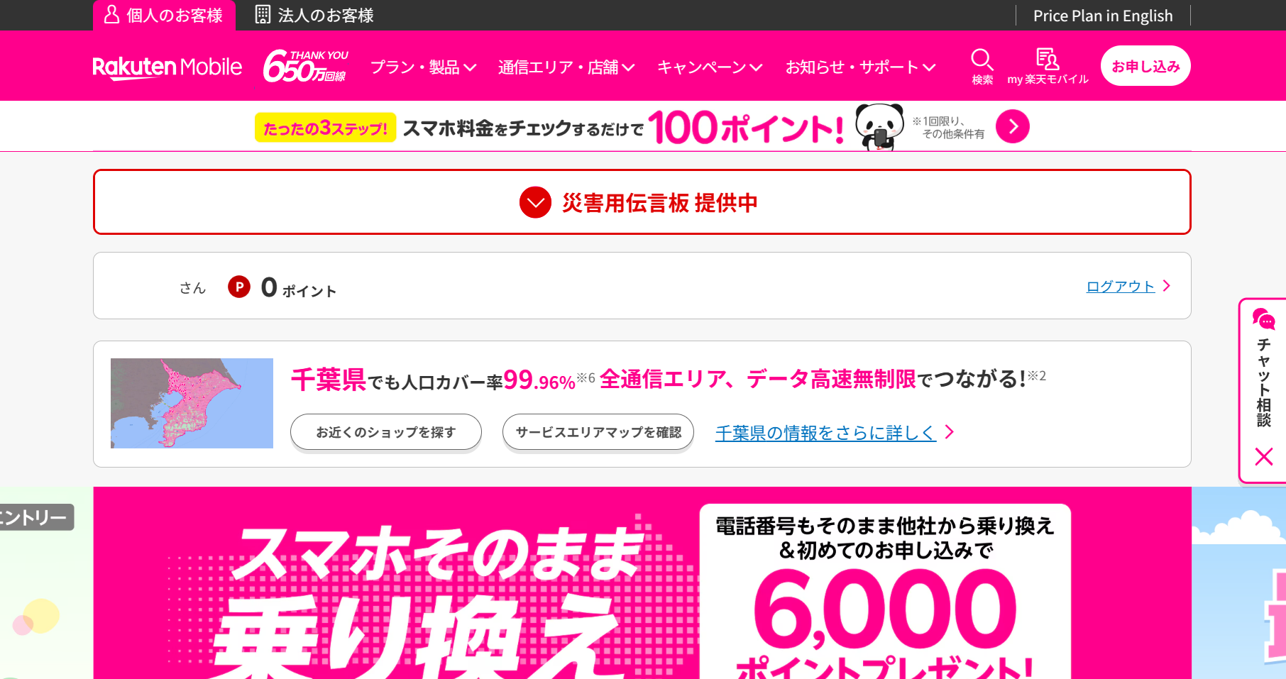楽天モバイル