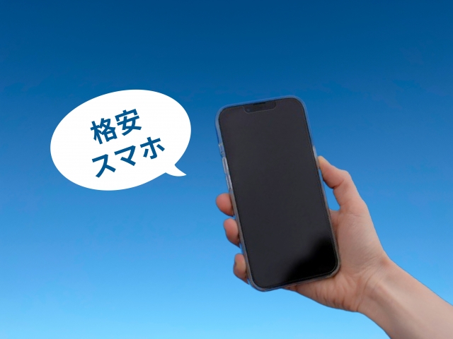 格安スマホとモバイルルーター（WiMAX）を組み合わせるのがおすすめ