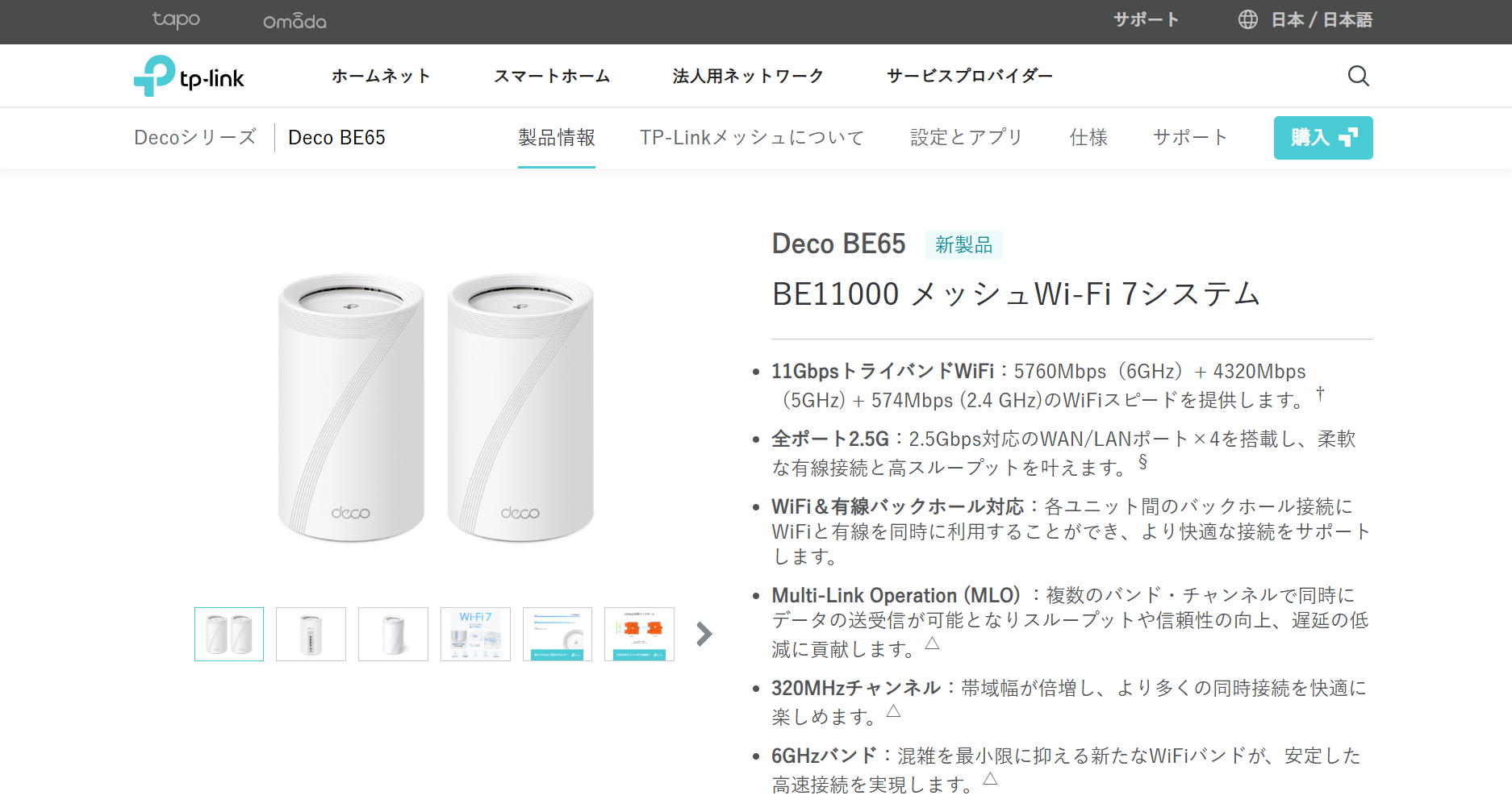 TP-Link｜BE11000 メッシュWi-Fi 7システム Deco BE65（2パック）