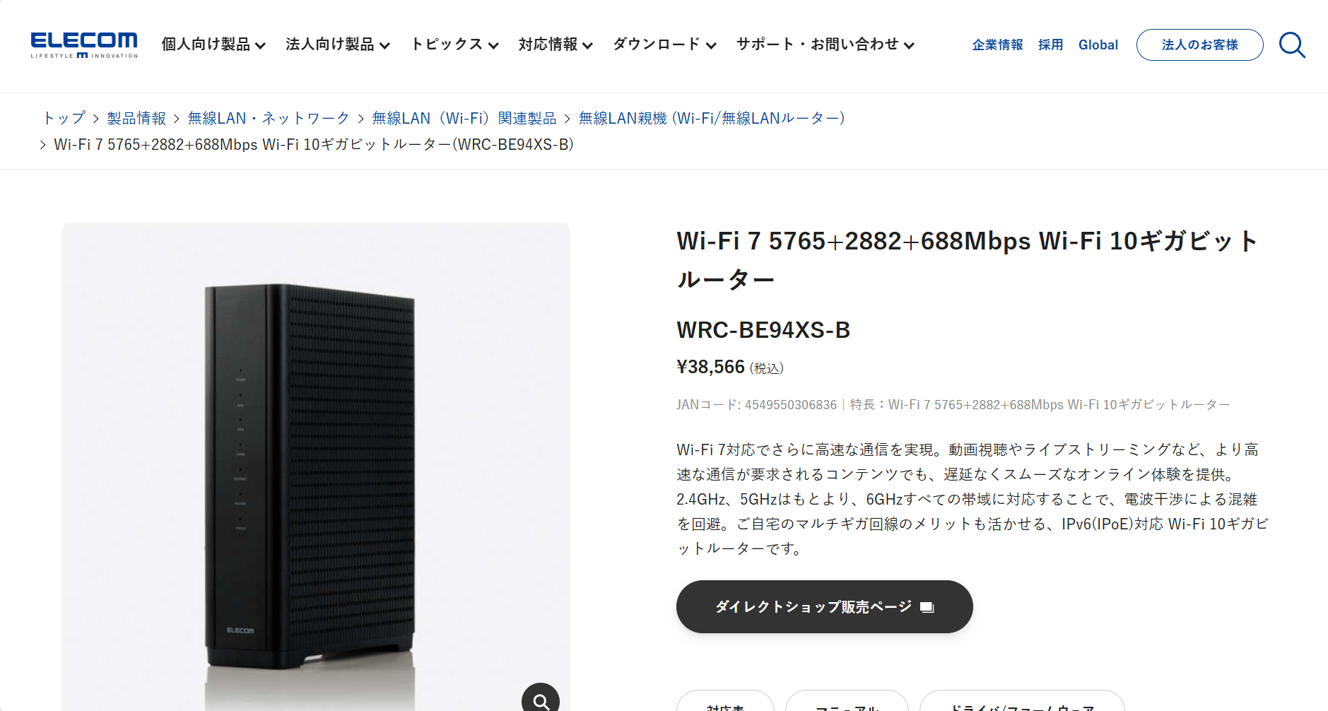 エレコム｜Wi-Fi 7対応ルーター WRC-BE94XS-B