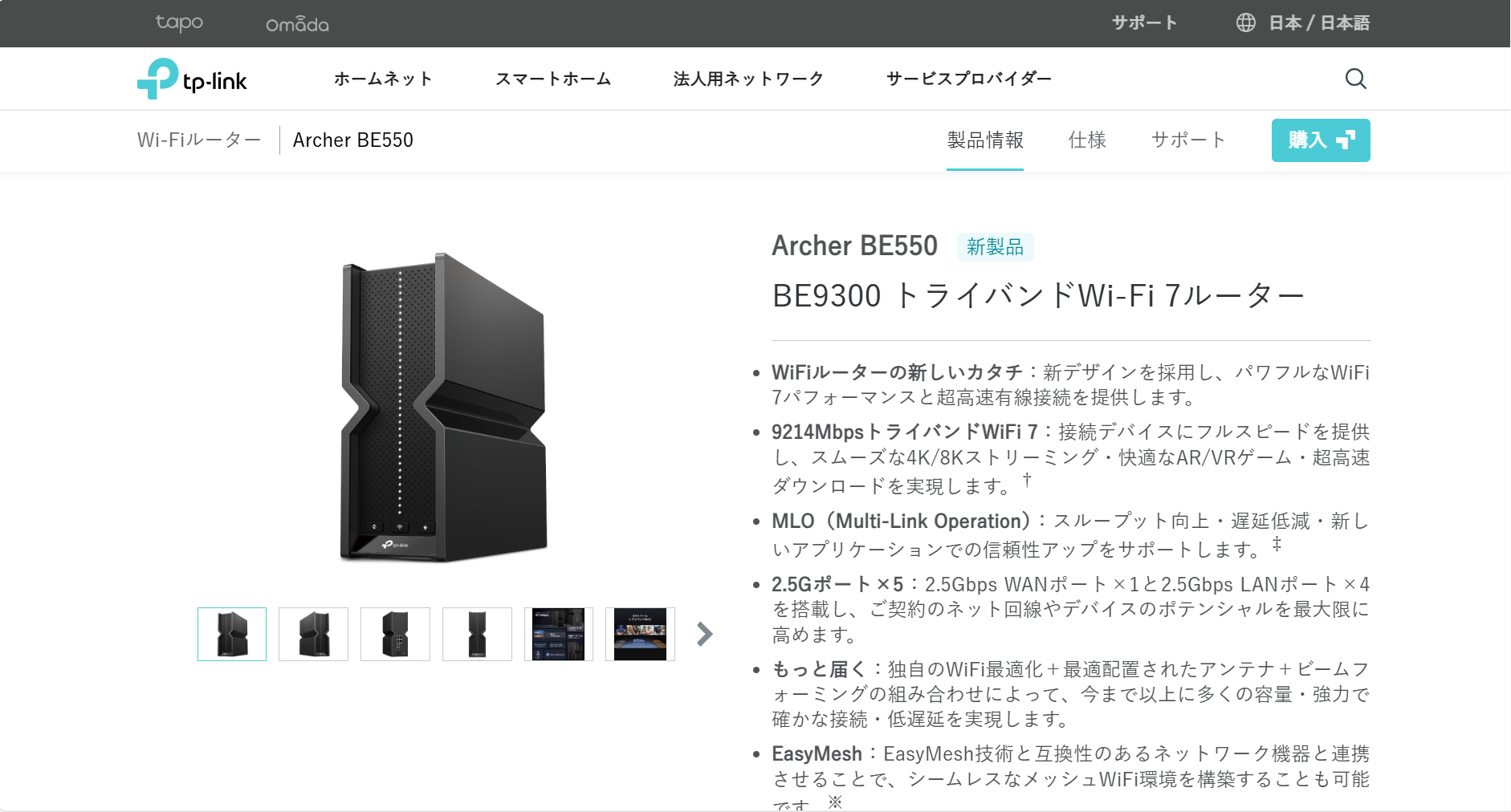 TP-Link｜BE9300 トライバンドWi-Fi 7ルーター Archer BE550