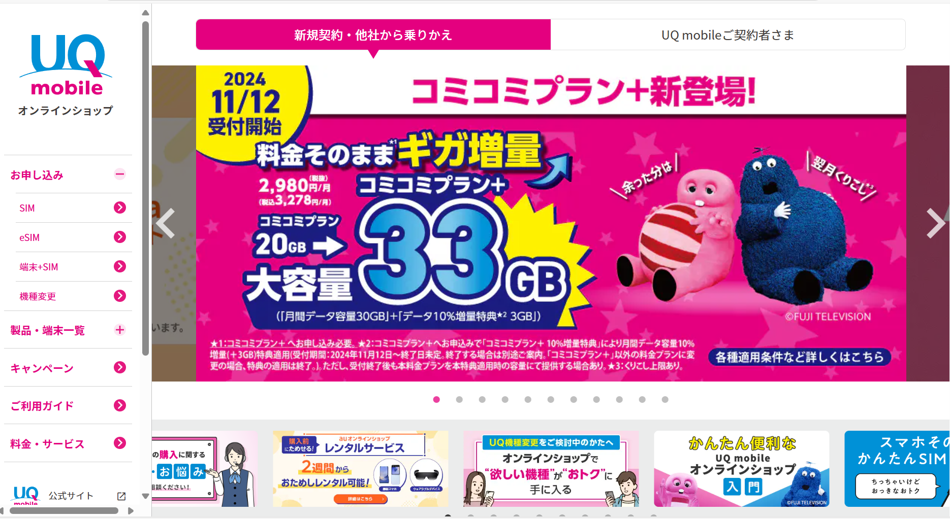 ④UQモバイル