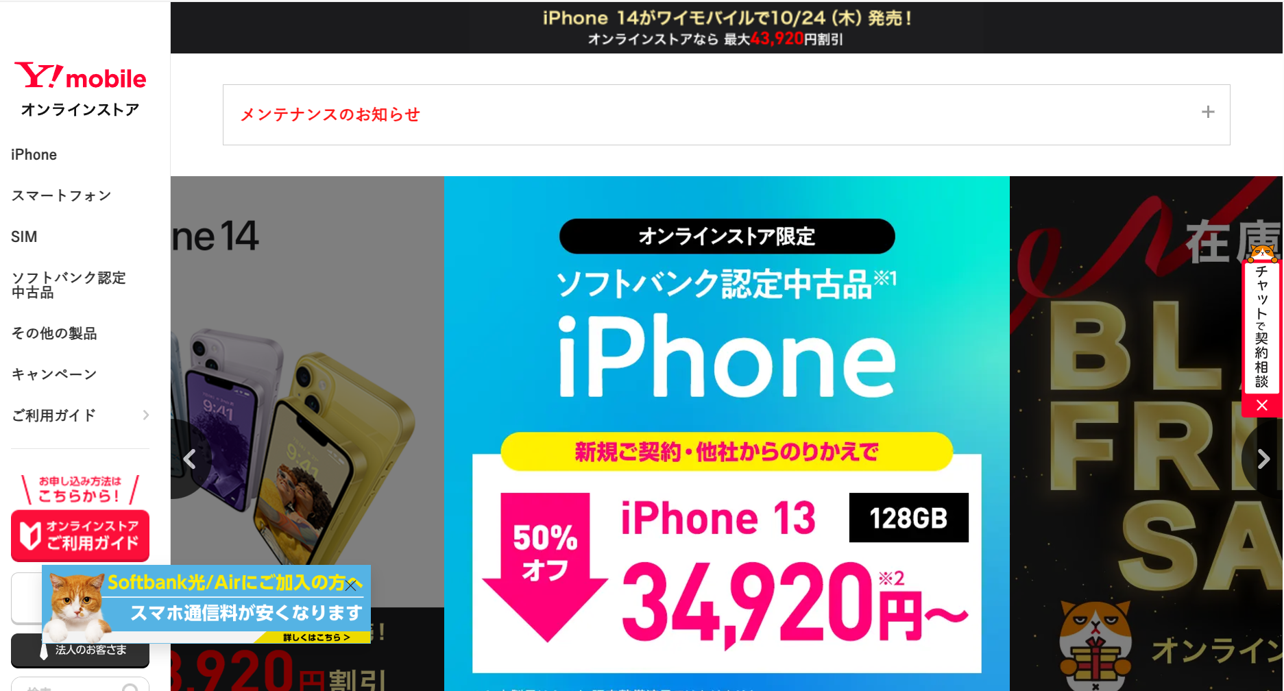 ①Y!mobile