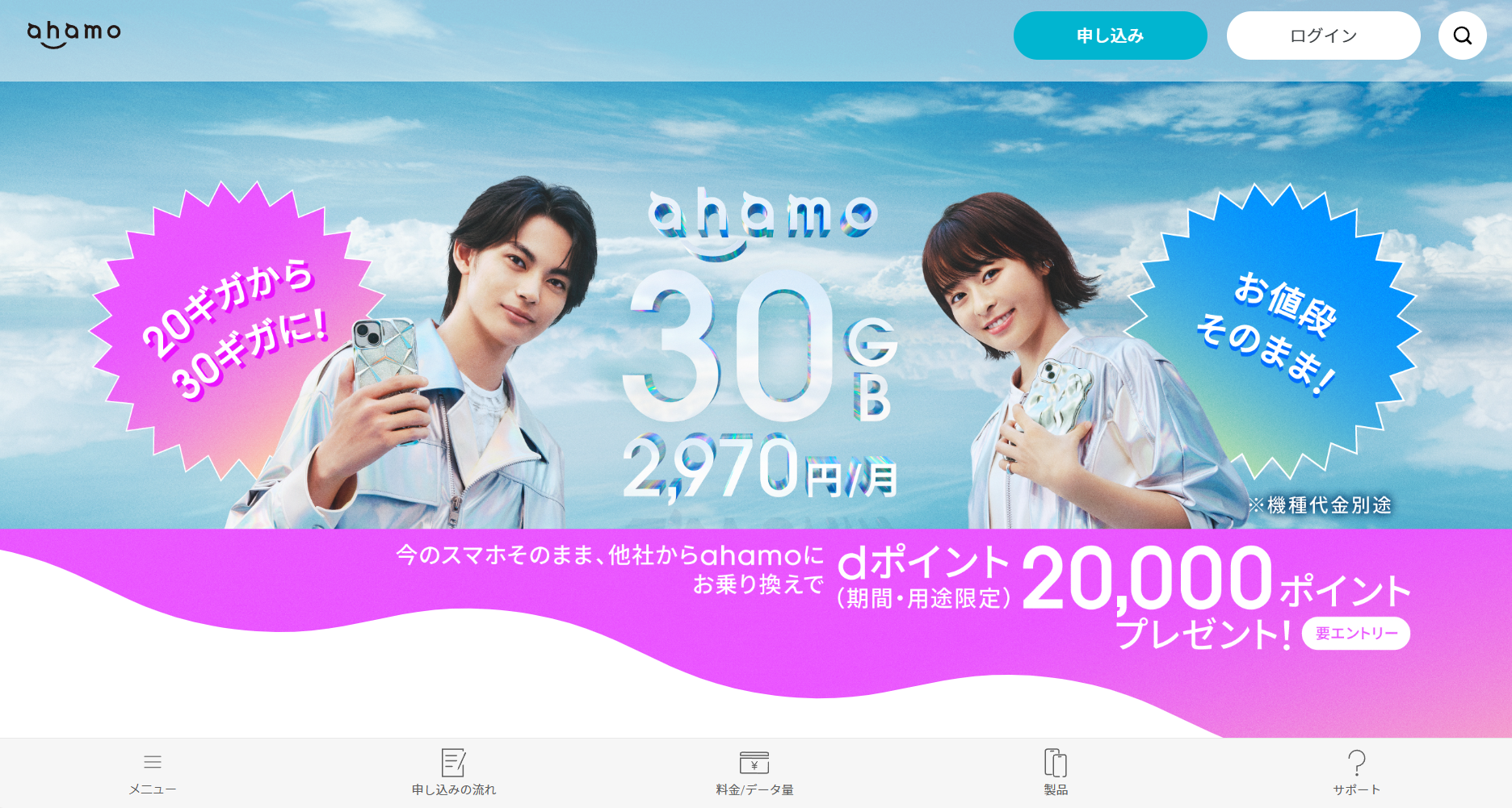 ②ahamo