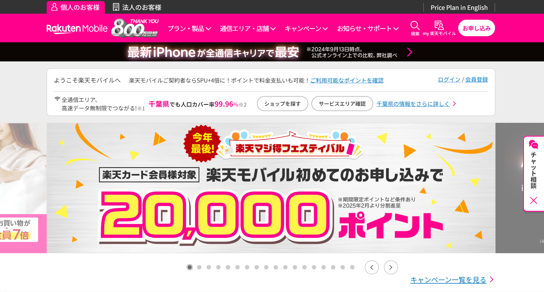 ③楽天モバイル