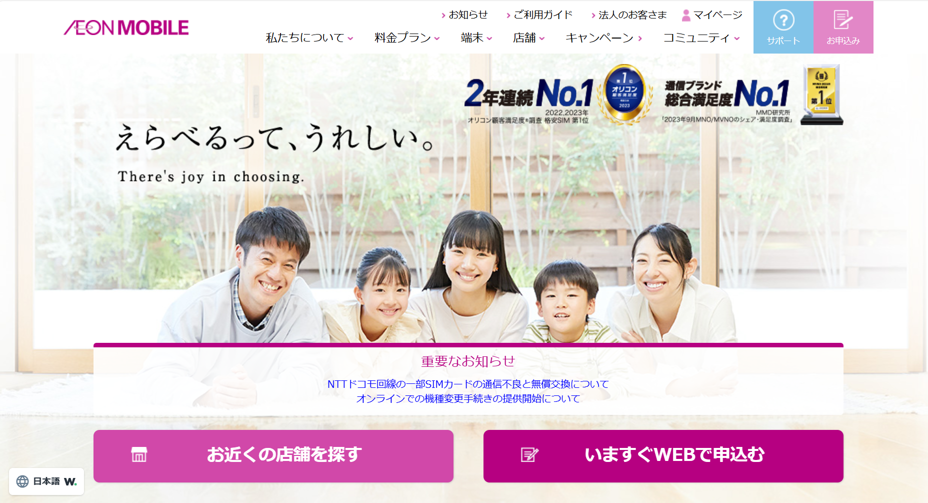 ⑤イオンモバイル