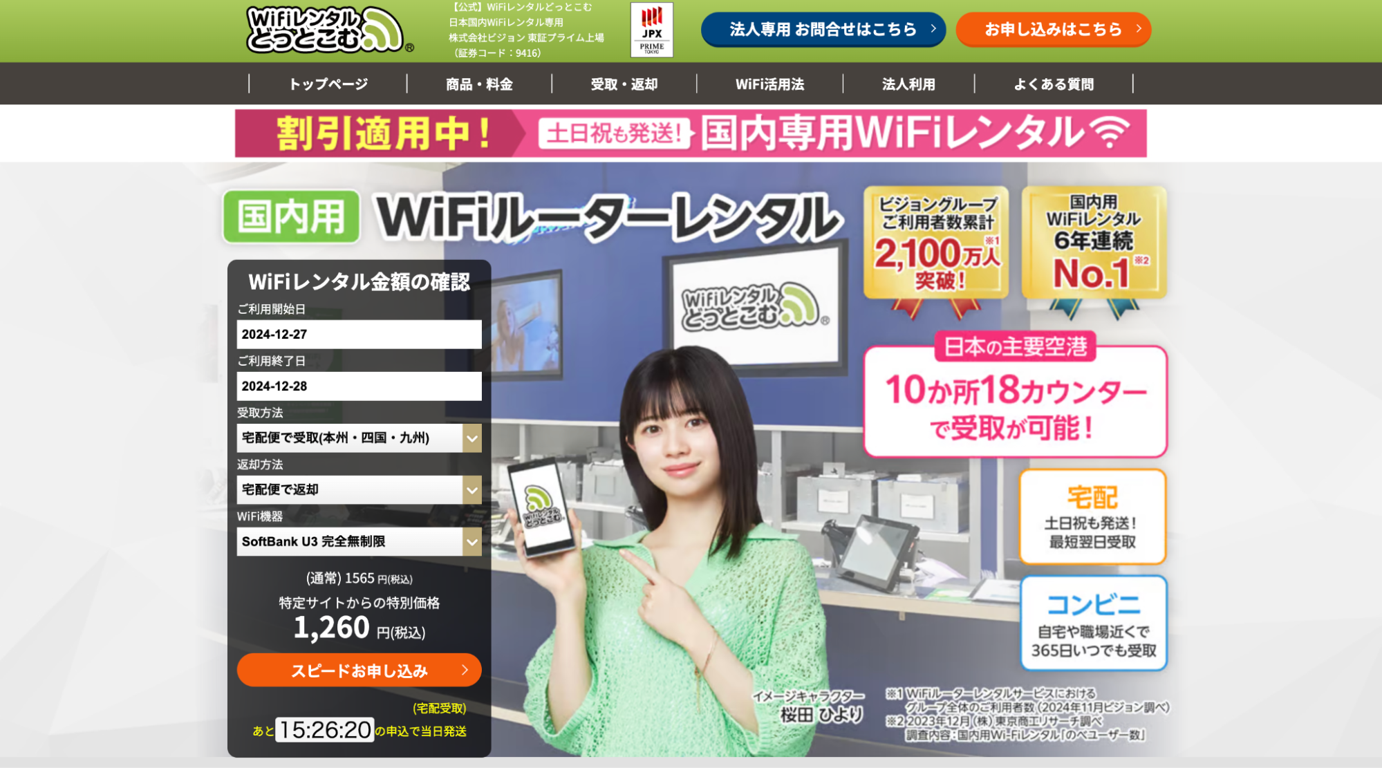 Wi-Fiレンタルどっとこむ
