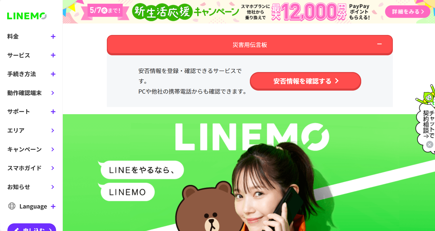 LINEMO