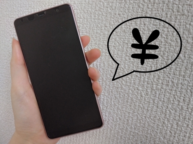 スマホの月額費用の平均