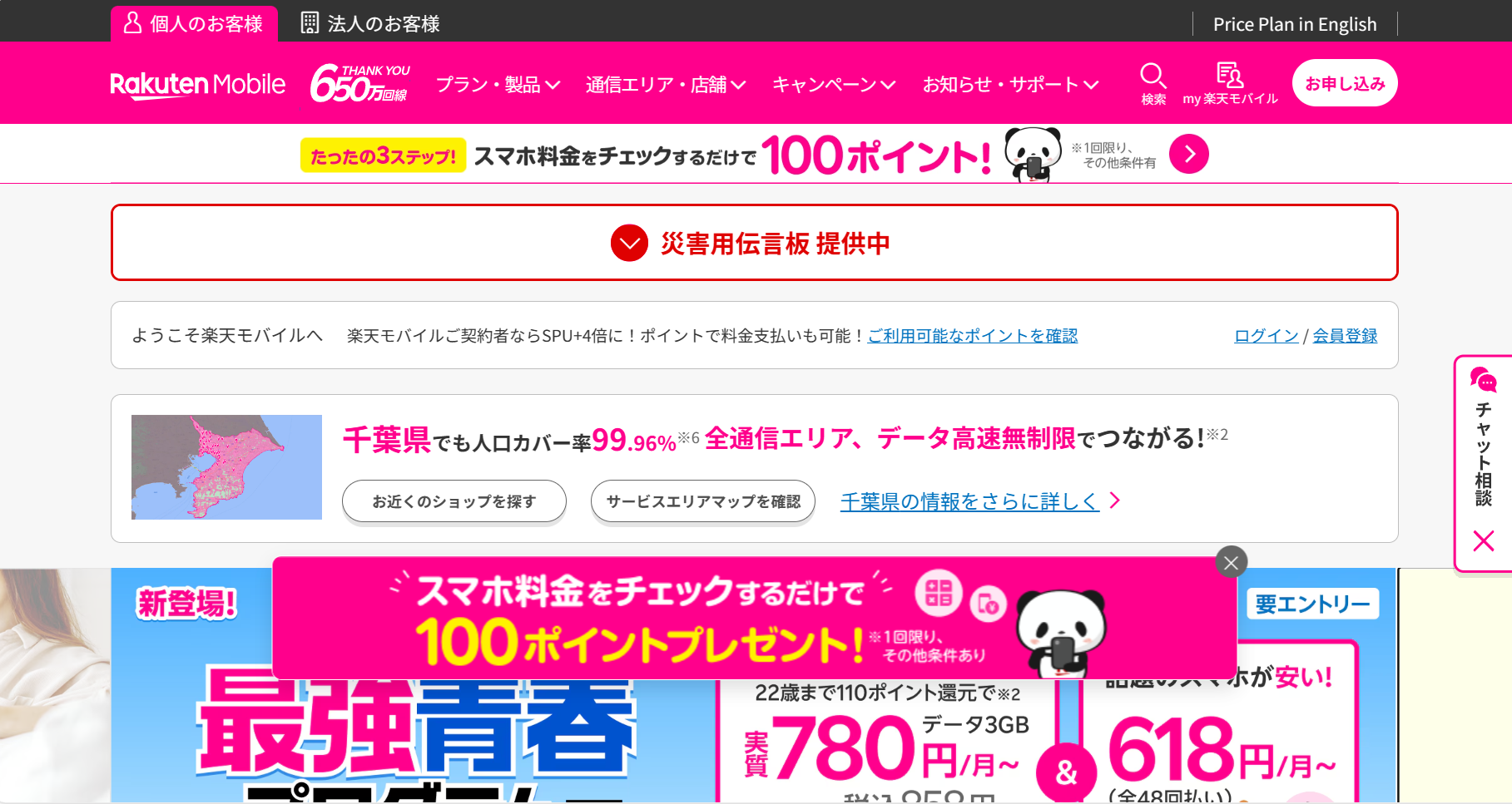 楽天モバイル