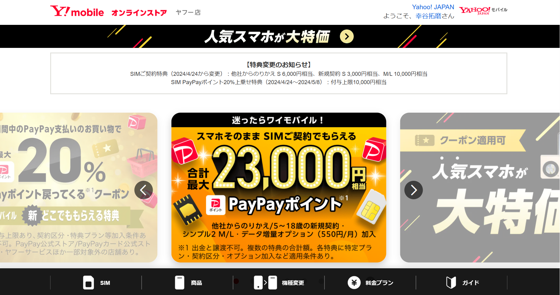 Y!mobile